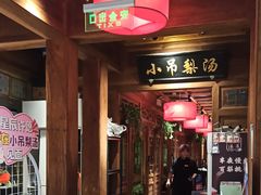 -小吊梨汤·北京菜·烤鸭(清河万象汇店)