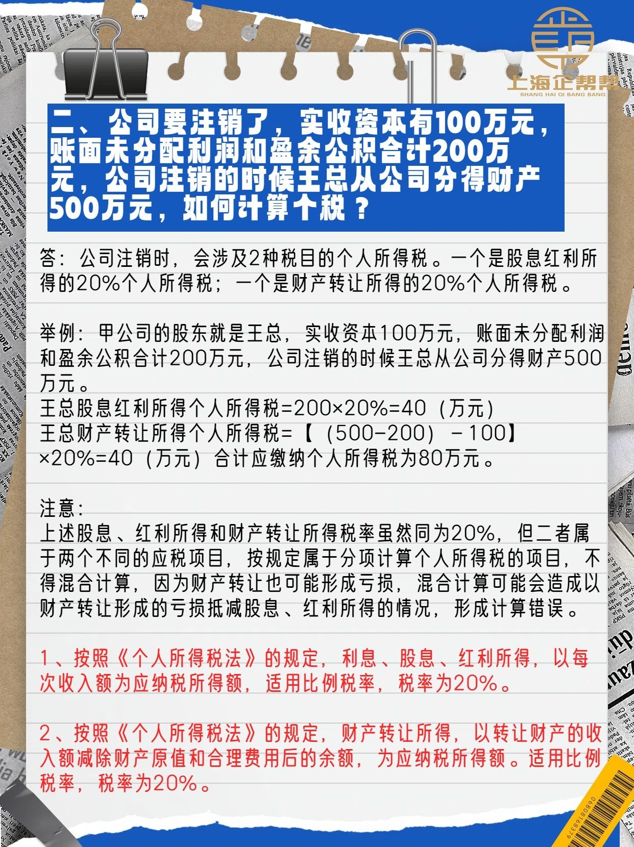 公司注销注册资金要交税吗
