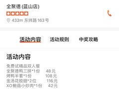 -全聚德(蓝山店)