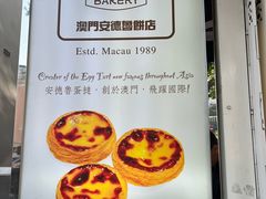 -安德鲁饼店(总店)