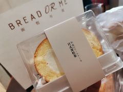 -面包与我Bread Or Me(长城汇店)