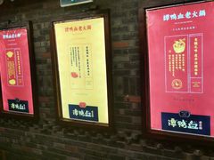 -谭鸭血老火锅(漳州路店)