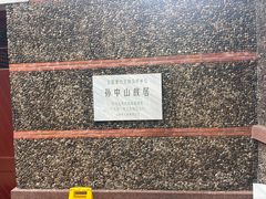 -上海孙中山故居纪念馆
