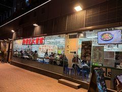 -陈根记大牌档