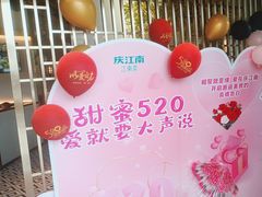 -庆江南江南菜(琴湖溪里花园城店)