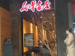 -吉庆街美食广场