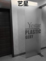 -Yestar杭州艺星医疗美容医院