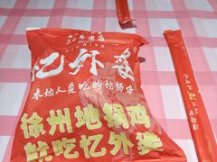 -忆外婆徐州菜·地锅鸡·生日宴(吴庄店)