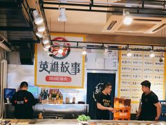 -英雄故事地摊烤肉(马驹桥店)