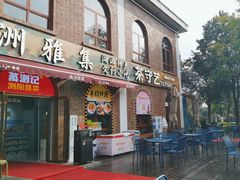 -蒸浏记·浏阳蒸菜(橘子洲景区店)