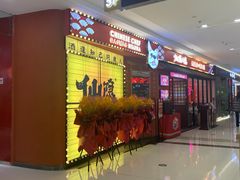 门面-仙隐小鹿料理食堂(惠济万达店)