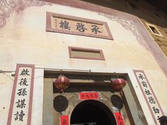 -福建土楼·永定景区-侨福楼