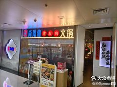 -尚尚仙·酸汤猪手·猪肚鸡火锅(华联万柳购物中心店)