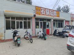 -石锅坛肉(广场店)