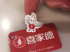 -喜家德虾仁水饺(东海缤纷天地店)