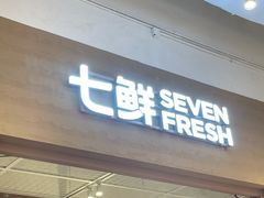 门面-七鲜超市(瑞虹天地太阳宫店)