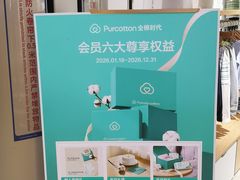 -Purcotton全棉时代(金光华店)