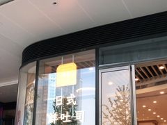 门面-司乎·日式鲜吐司(EFC欧美广场店)