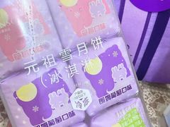 -元祖食品GANSO(江宁万达店)