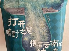 -芸山季·云南野生菌火锅(人民广场来福士店)