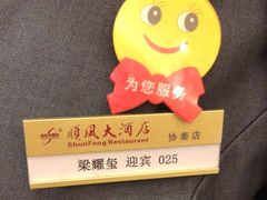 -金时代顺风大酒店(协泰店)