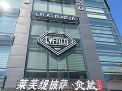 门面-炎蔵牛舌烤肉