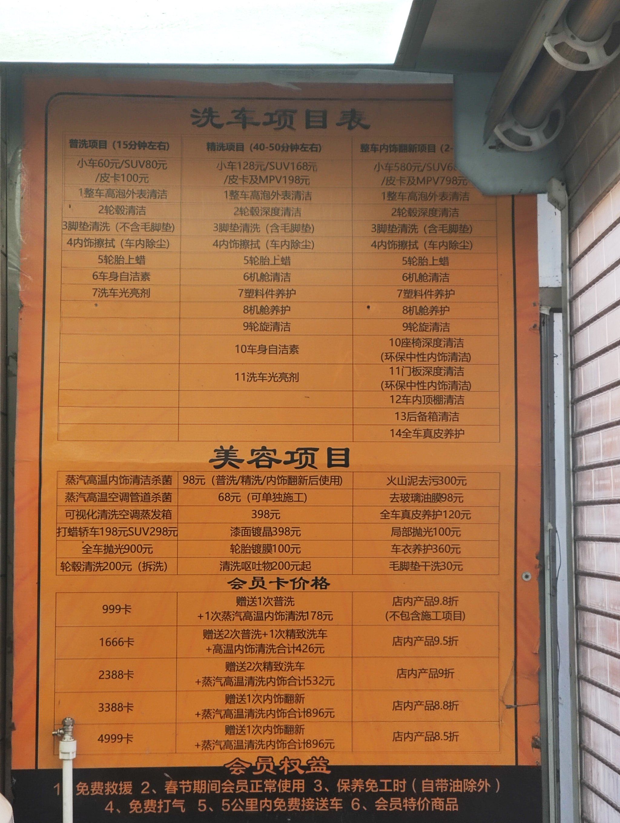 洗车美容#0元玩转这座城望都家园楼下的