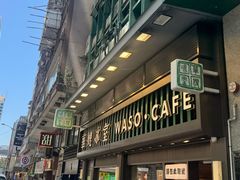 -华嫂冰室(尖沙咀店)
