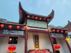 -沔阳会馆(沔街店)