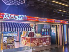 -风云再起游乐汇(北京西单西西友谊店)