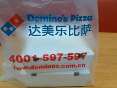 android_upload_pic-达美乐比萨(商城路店)