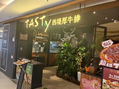 -西堤牛排(北京国瑞店)