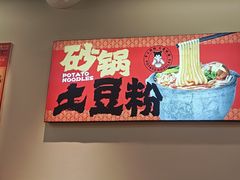 -蜀小沫肉沫麻酱土豆粉(北桥店)