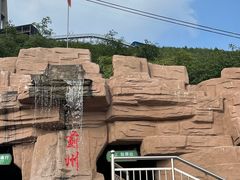 -蓟州溶洞风景区