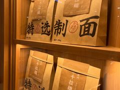 -味千拉面(又一城店)