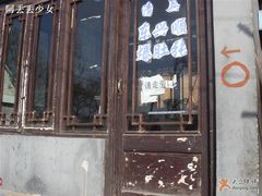 爆肚张-东兴顺爆肚张