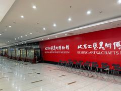 -北京工艺美术博物馆