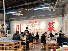 -馬伍旺川菜(江北虹悦城店)