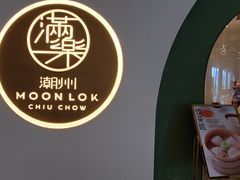 -满乐潮州(深业上城店)