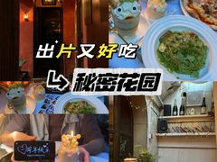 -秘密花园(法华镇路店)