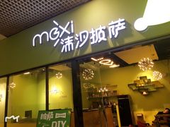 -沫汐披萨(白象街店)
