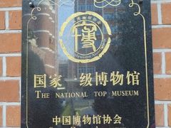 -青岛啤酒博物馆