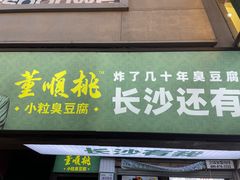 -黄兴南路步行商业街