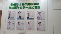 -欧扬医疗美容