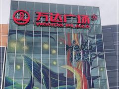 -万达广场(临港店)