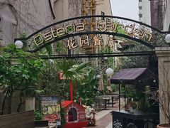 -Osteria Garden 生蚝花园餐厅(原进贤路店)