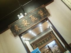 -仁和四季涮肉馆(天坛南门店)