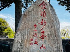-妙峰山风景名胜区