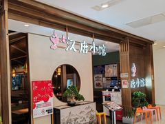 -汉唐小馆·西安名小吃(翠微印象城店)