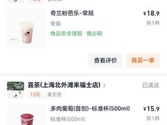 -喜茶(上海北外滩来福士店)